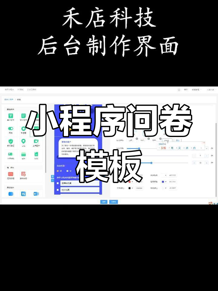 微信小程序问卷调查设计模板