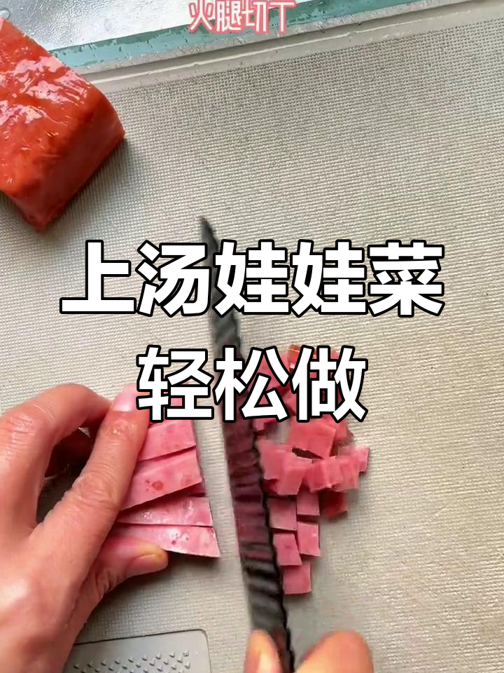 十分钟搞定上汤娃娃菜,鲜美又简单