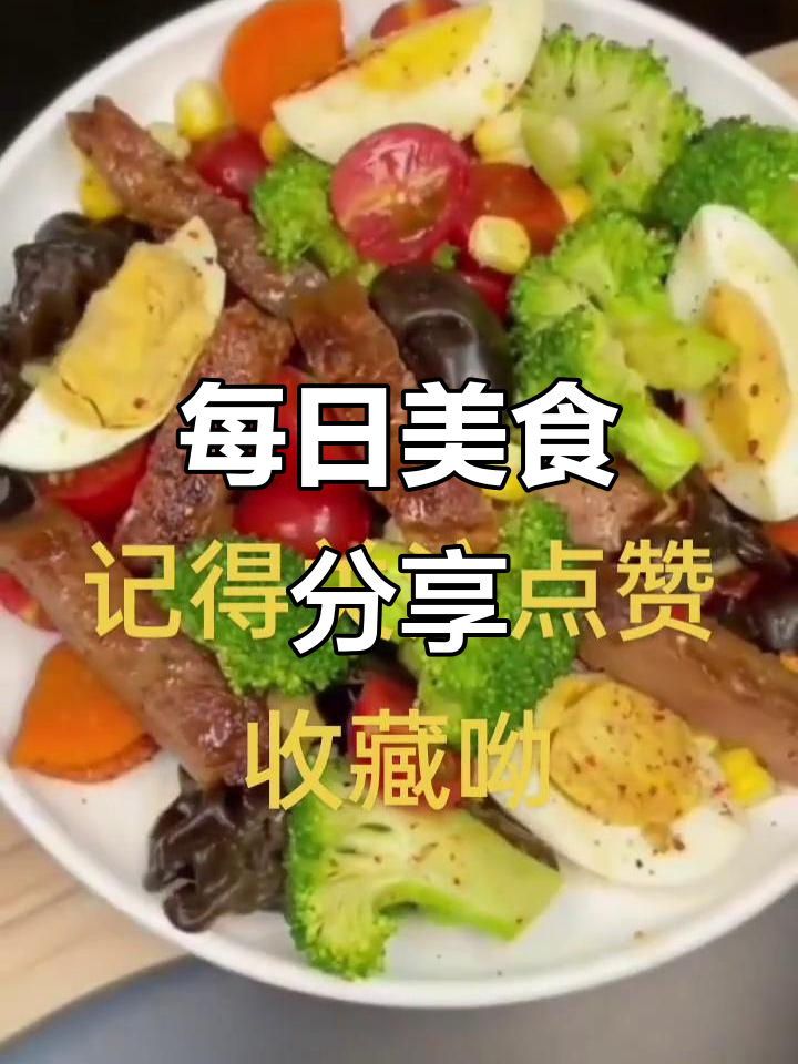 轻食简餐大公开,简单又美味!