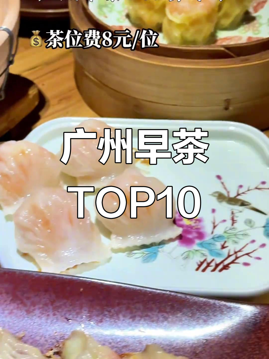 广州早茶必试,十大经典餐厅推荐!