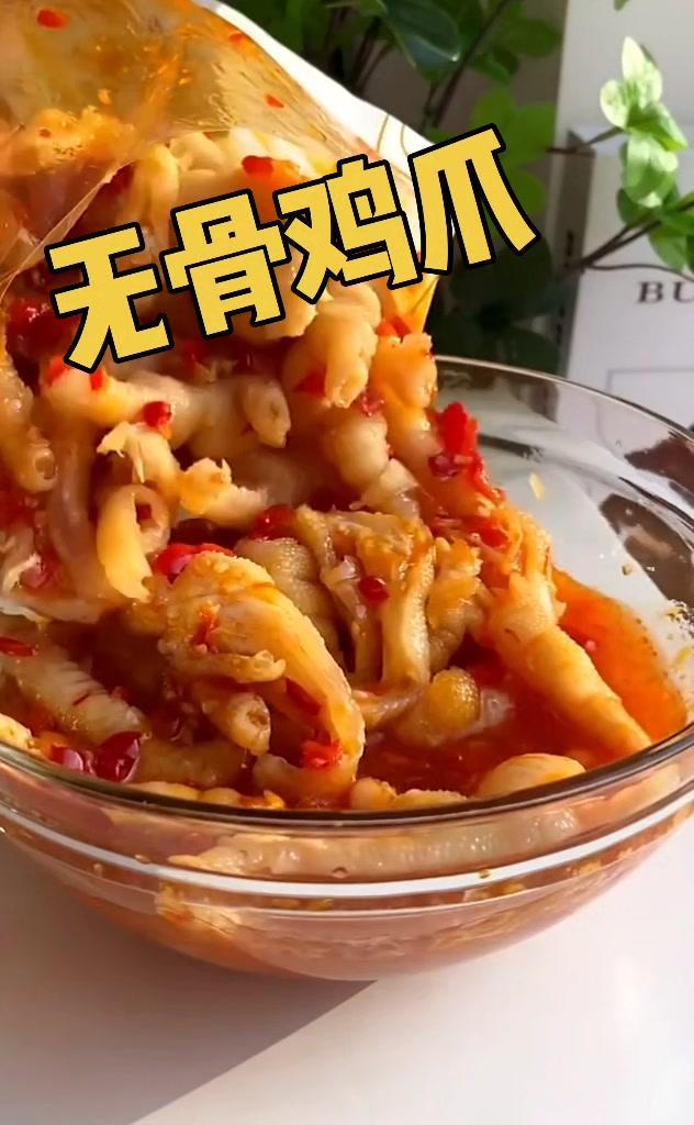 超好吃的酸辣无骨鸡爪 好吃到停不下来 好物推荐???? 脱骨鸡爪