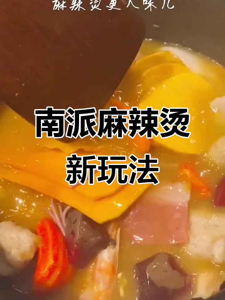 天津南派麻辣烫新吃法,散装区域任你选!