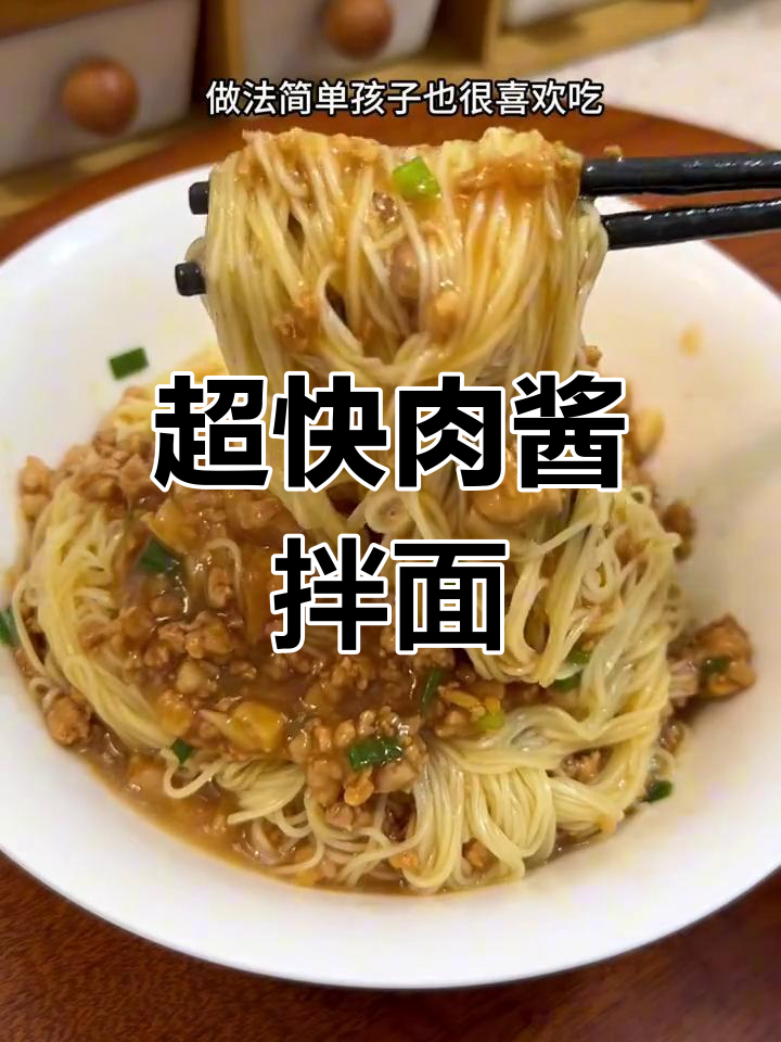 5分钟搞定肉酱拌面,简单又美味