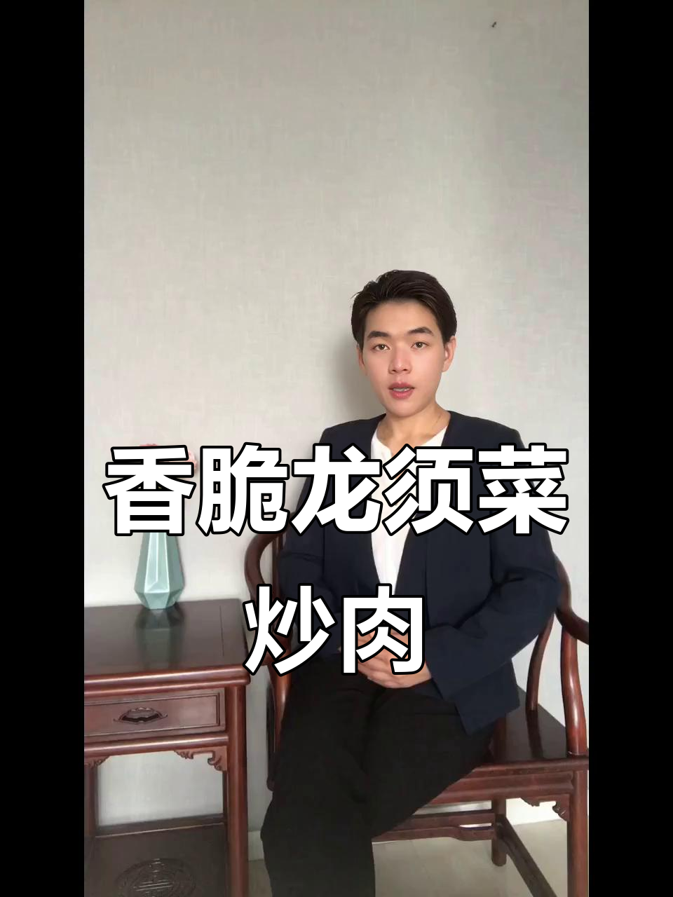 龙须菜炒肉，香气扑鼻！东北山野菜的独特美味