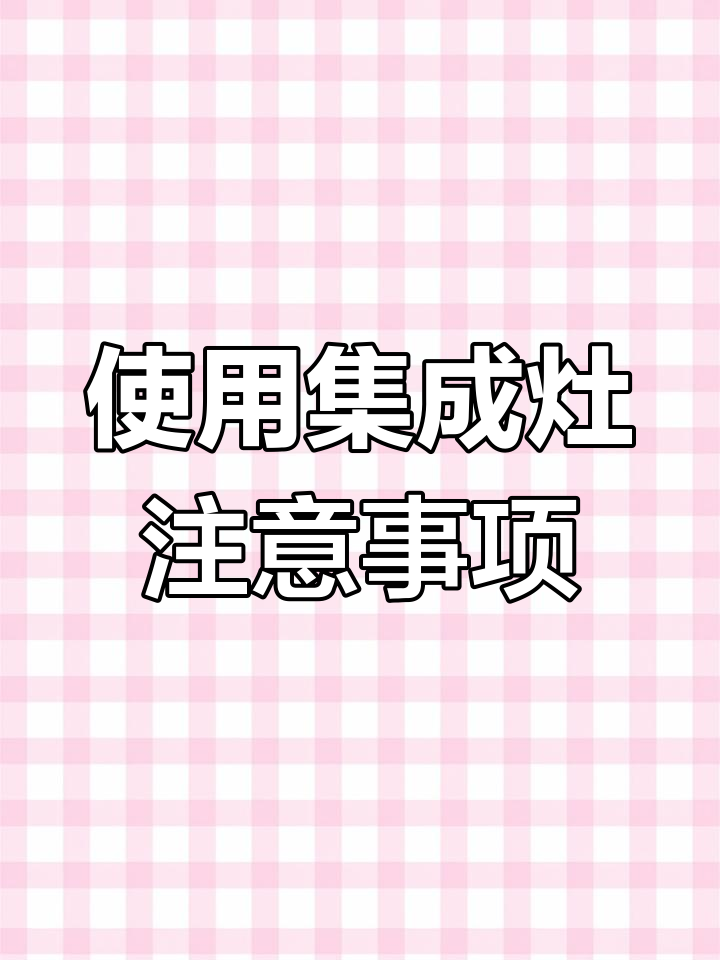 蒸烤一体机初次使用问题解析,温度不升怎么办?