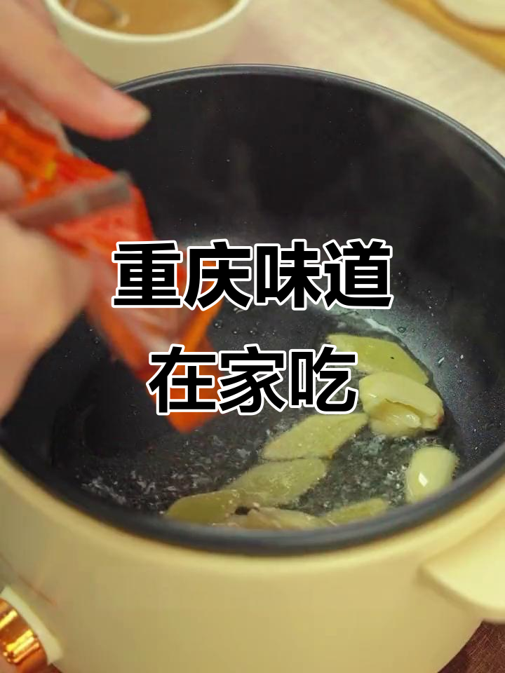 正宗重庆火锅底料,家庭必备!辣味十足,炒菜烤鱼都能用