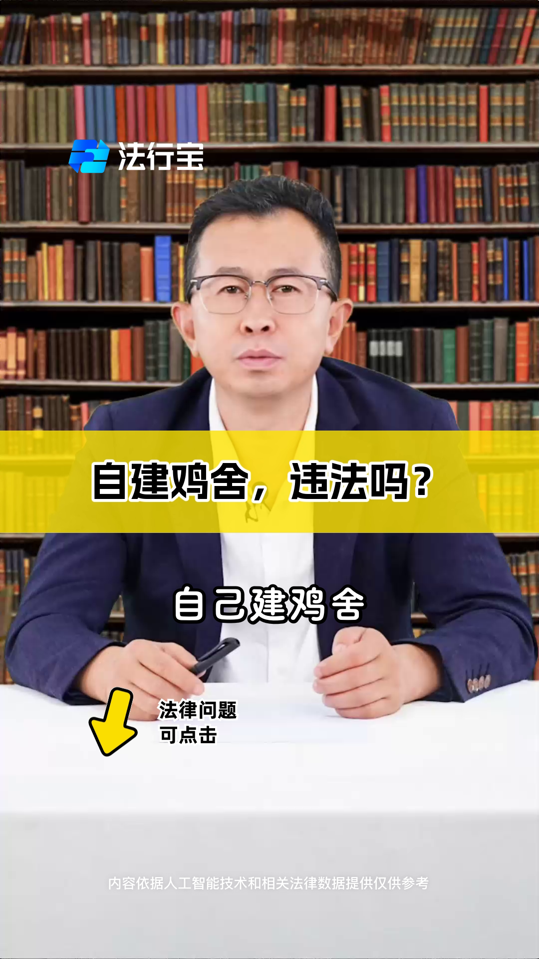 自建鸡舍,违法吗?