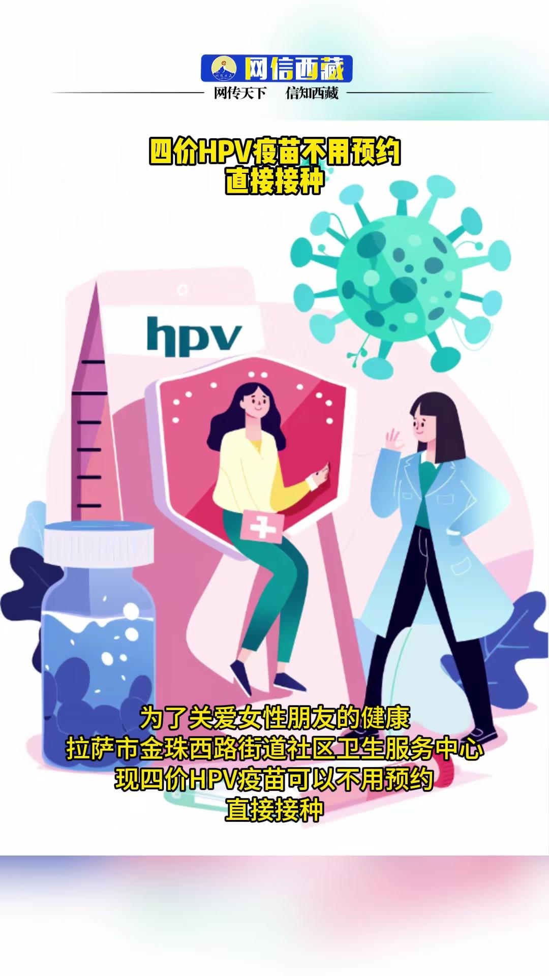 有需要的居民可在上班时间前往拉萨市金珠西路街道社区卫生服务中心接种!(来源:金珠西路街道社