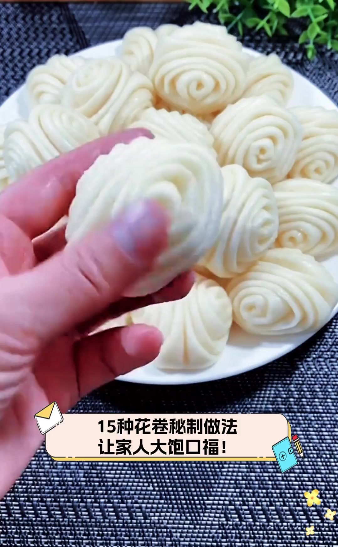 15种花卷秘制做法,让家人大饱口福!