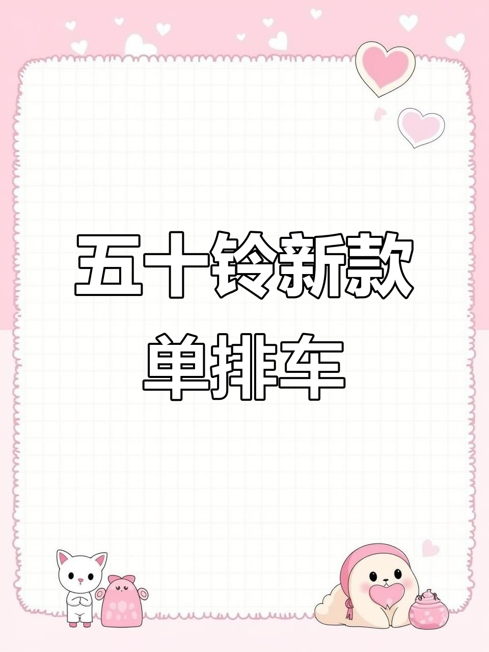 五十铃2025款单排厢式货车，六速变速箱助力高效运输