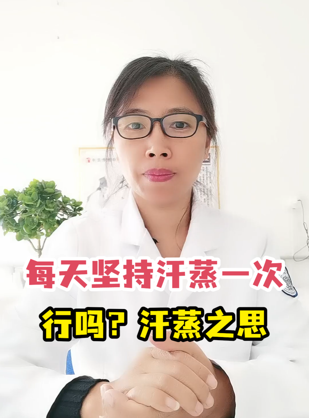 每天坚持汗蒸一次行吗?汗蒸之思