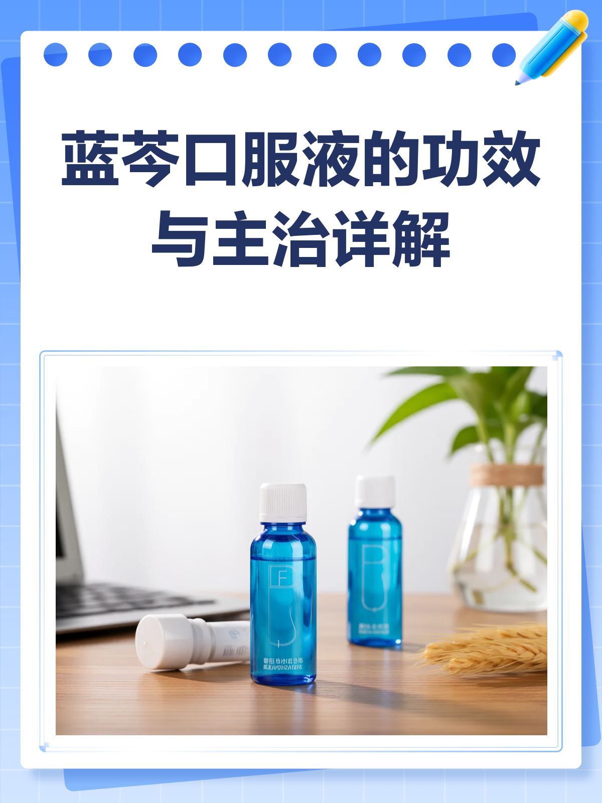 蓝芩口服液,咽喉不适的“灭火神器”?