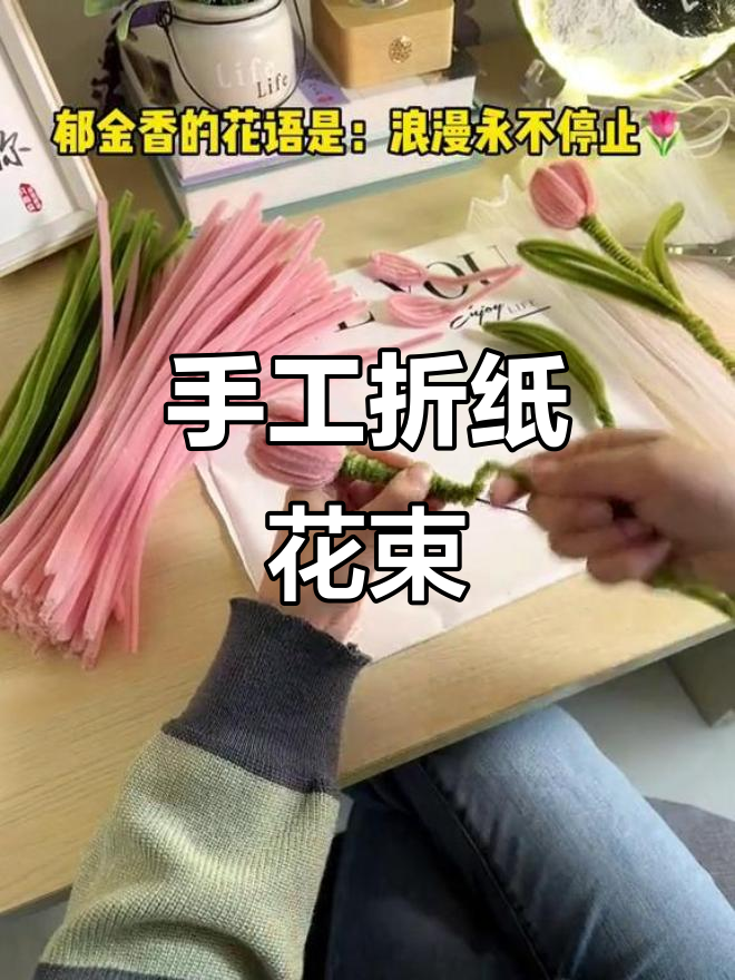 女神节收到闺蜜手工扭扭棒郁金香,太美了!