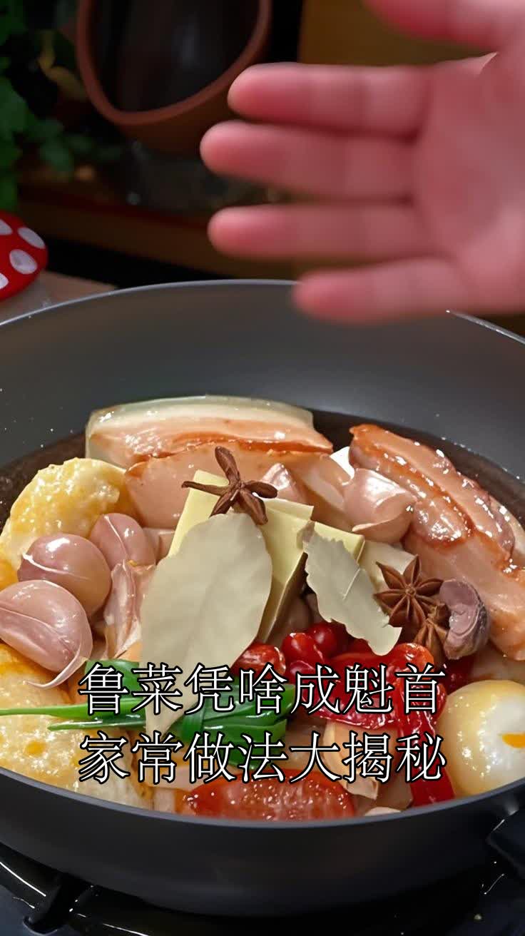 鲁菜凭啥成魁首家常做法大揭秘