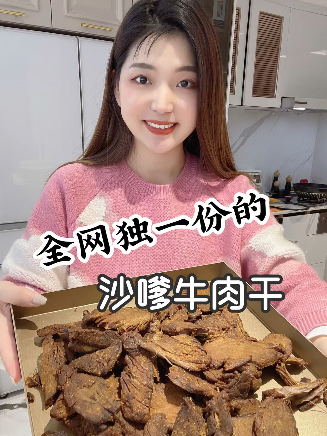 我要飘了……竟然做出一毛一样的沙嗲牛肉干!