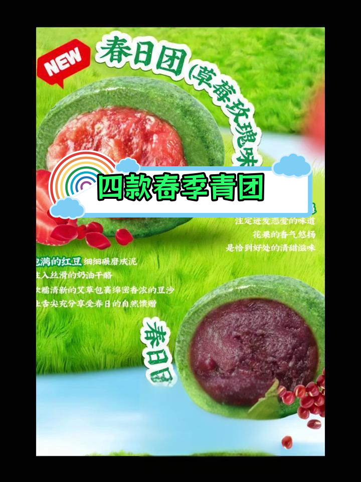 春日团四味青团,糯香满溢
