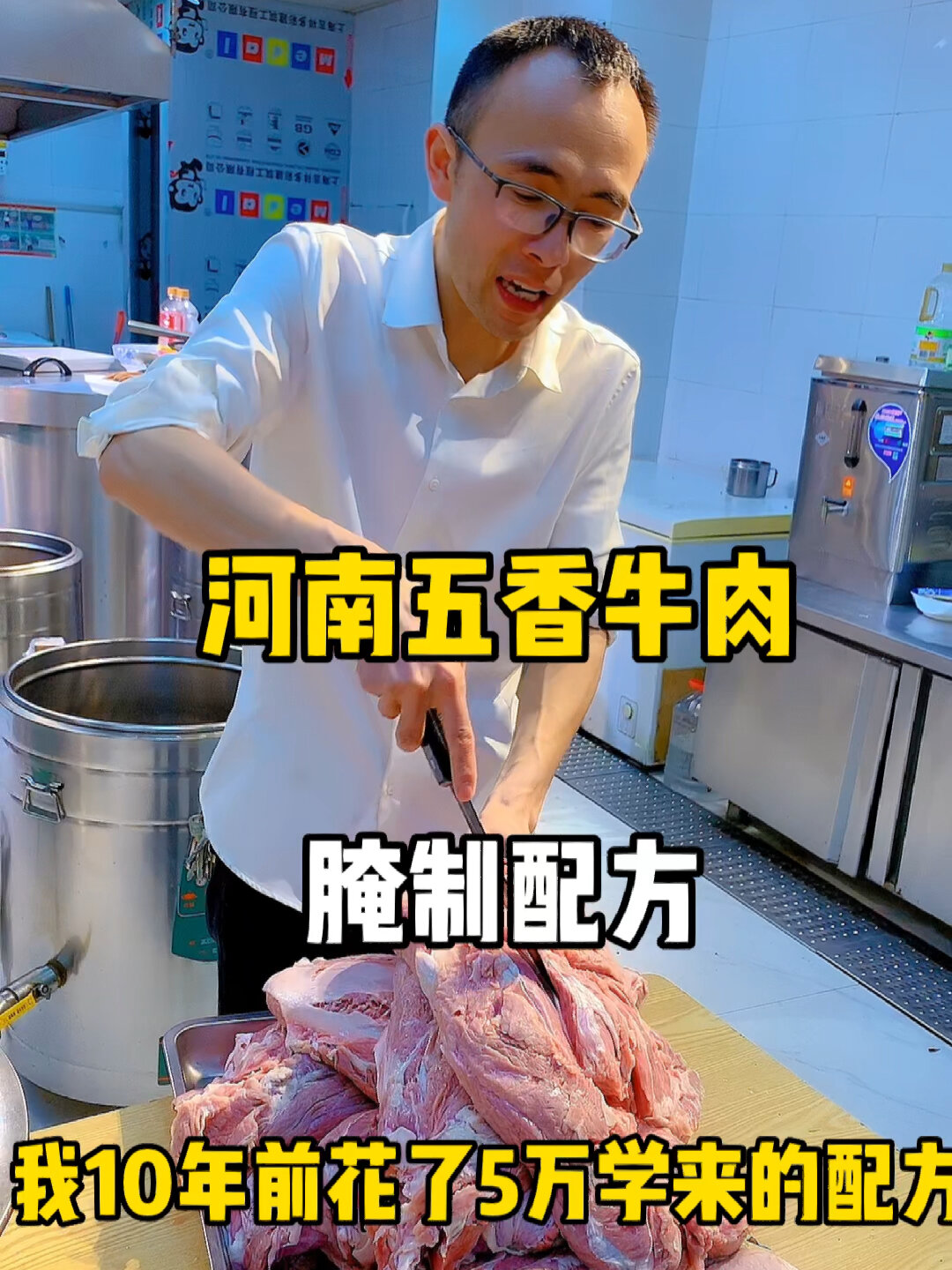 河南五香牛肉腌制配方价值十万