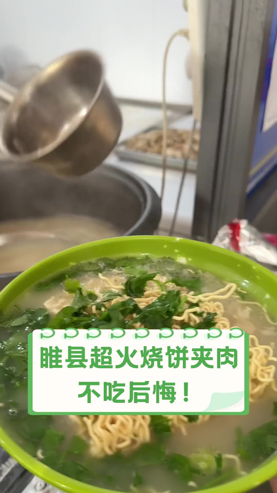 睢县超火烧饼夹肉,不吃后悔!