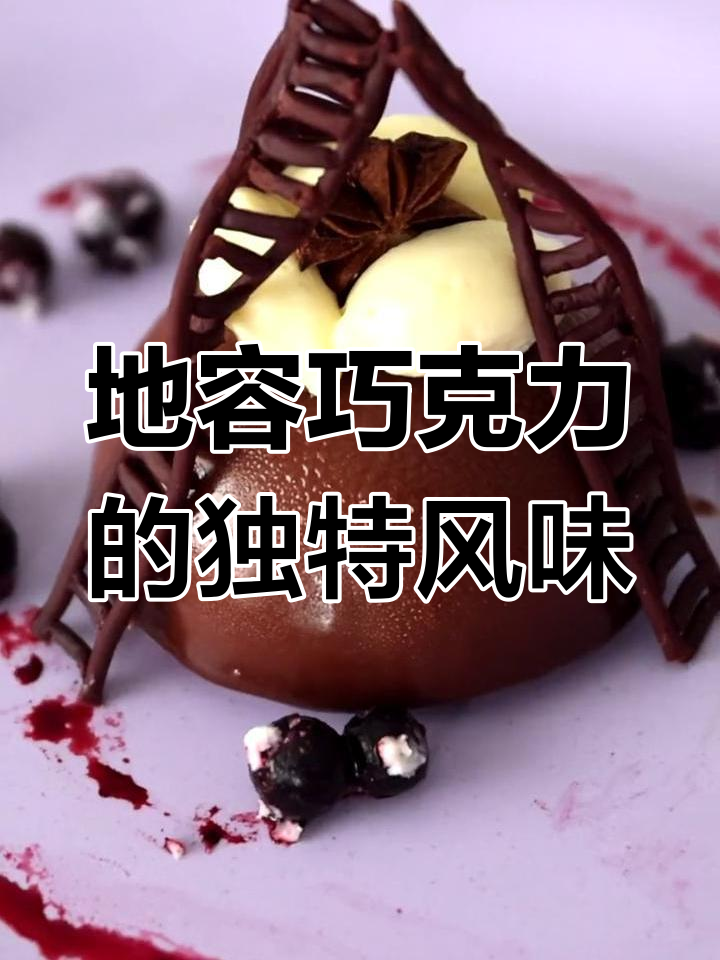 梦色糕点师的地容巧克力,味道竟然如此复杂