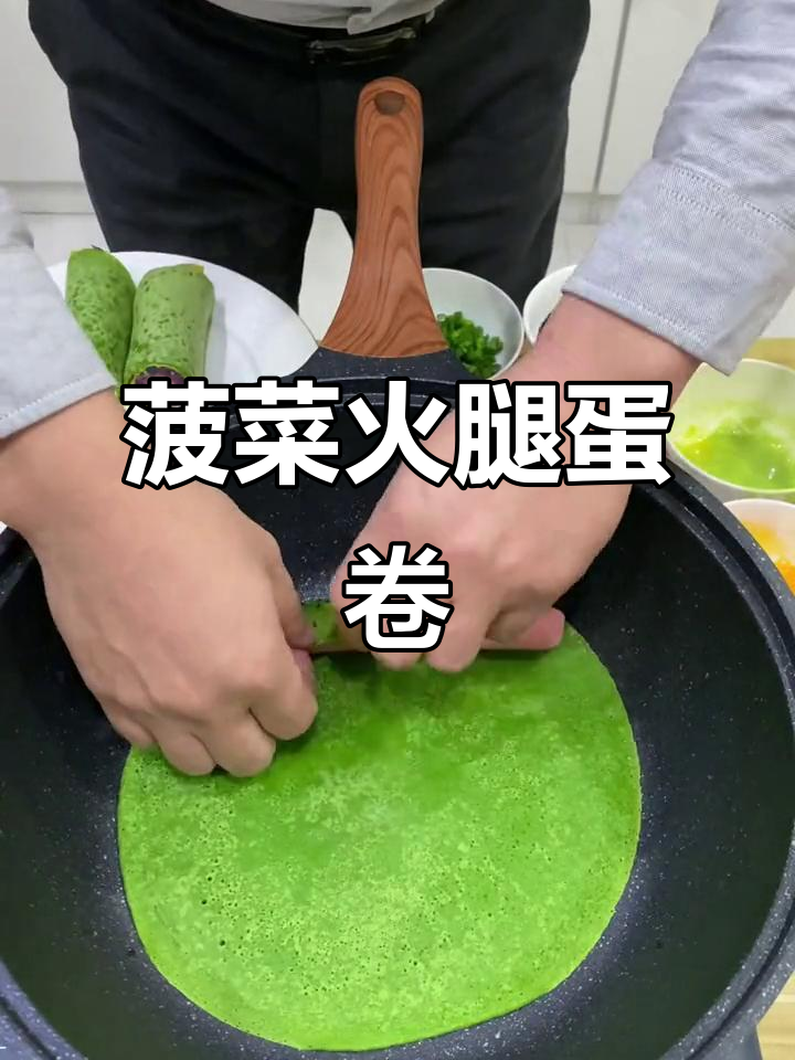 早餐新做法:菠菜火腿鸡蛋卷,孩子吃不够!