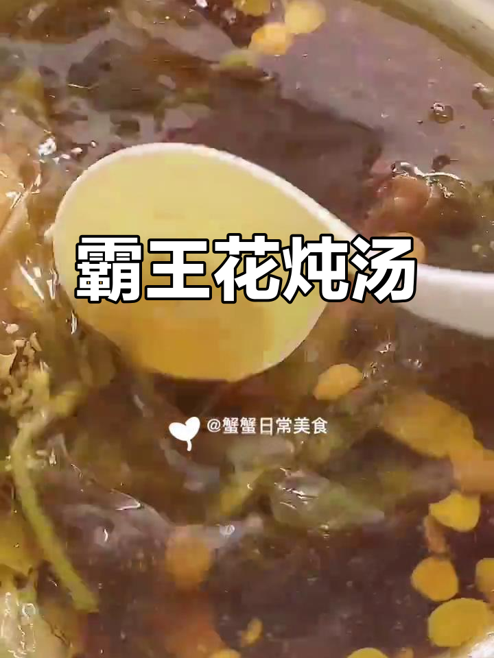 霸王花炖鸡汤,滋补养颜、止咳化痰