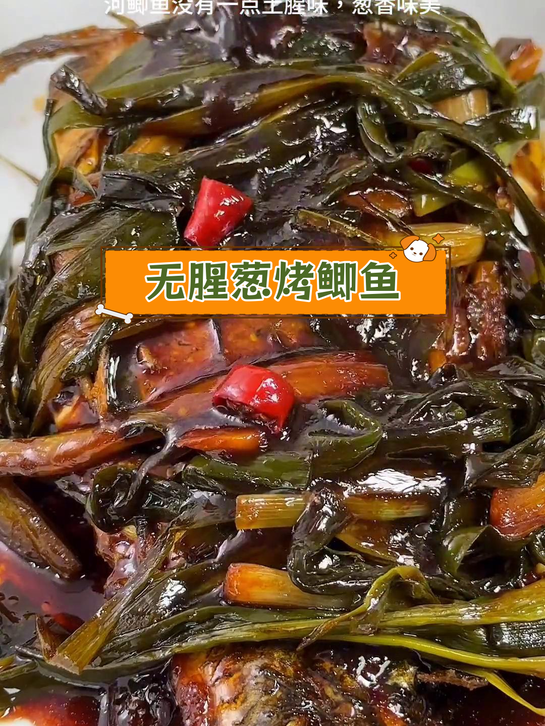 葱香鲫鱼,外焦里嫩无腥味