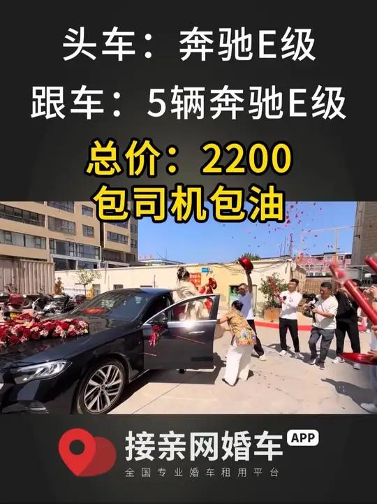 奔驰婚车价格一览表,租奔驰E级婚车要花多少钱?租婚车车队多少钱