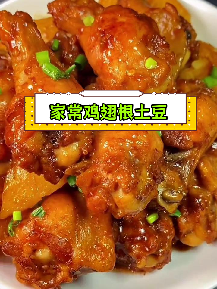 鸡翅根炖土豆,家常美味做法