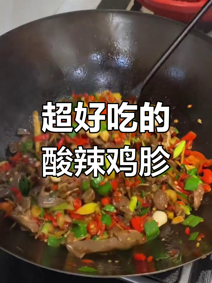 酸辣泡椒鸡胗,家常下饭新做法