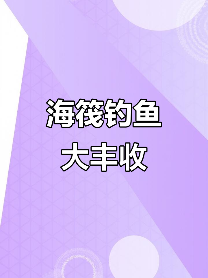 丢下去就中，半小时狂拉五十斤鲈鱼！海钓达人梦寐以求的场景