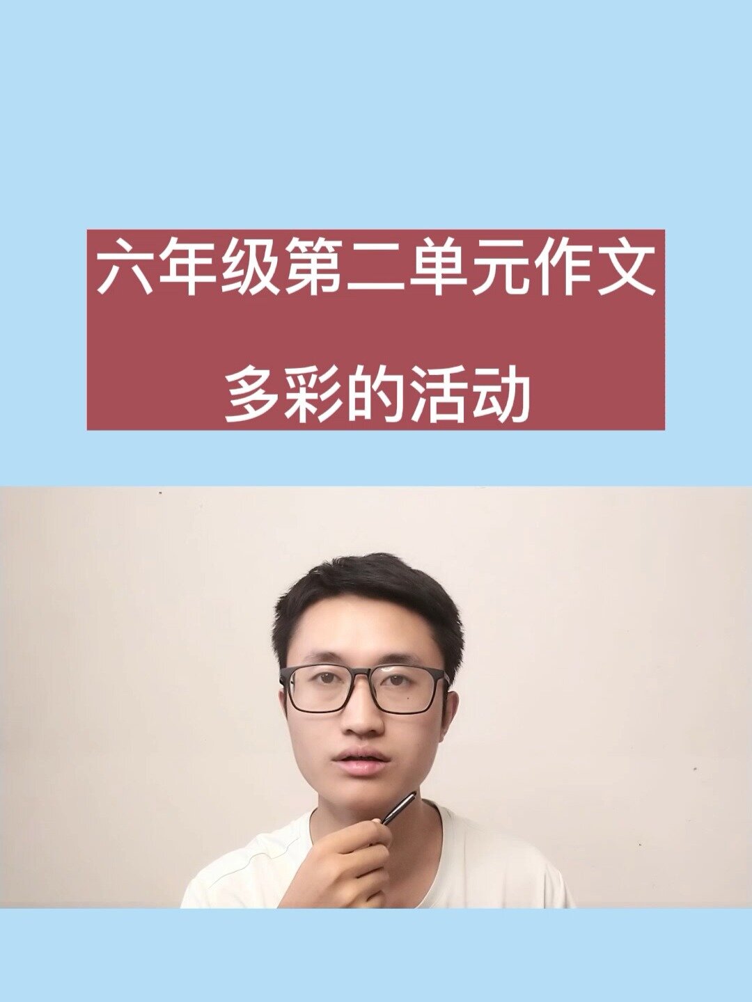 六年级上册第二单元作文,多彩的活动