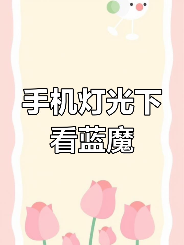 绿翡翠蓝魔鱼成色揭秘,手机闪光灯下的美丽表现