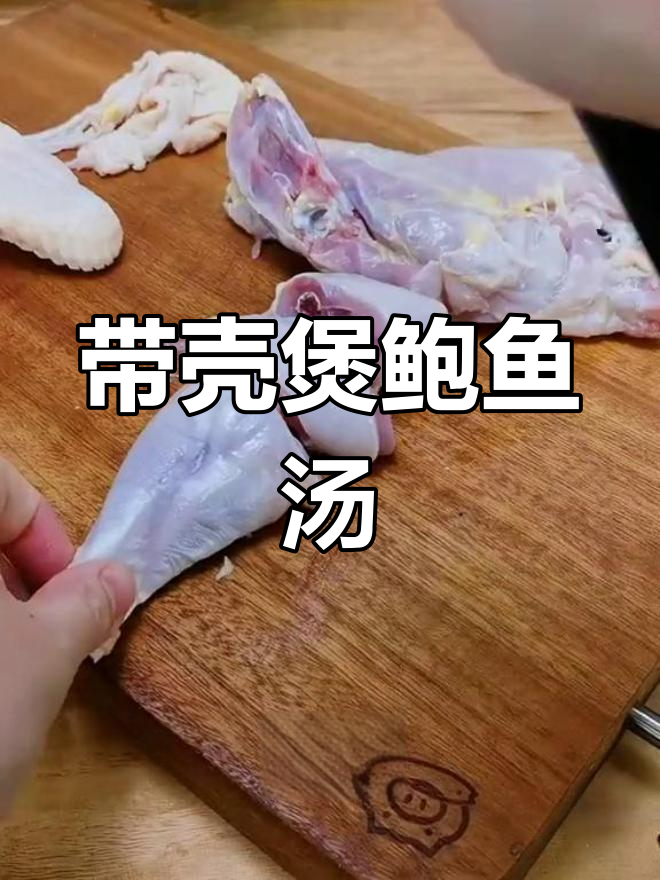 鲍鱼带壳炖鸡汤,营养更丰富