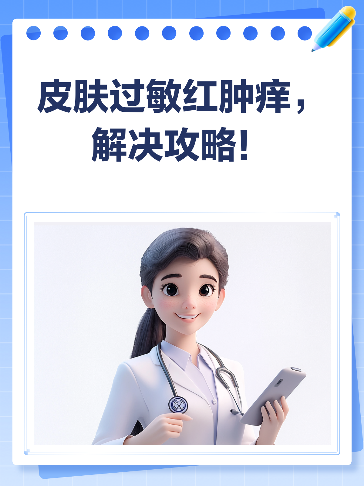 皮肤过敏大面积红肿痒?别急,这样解决!