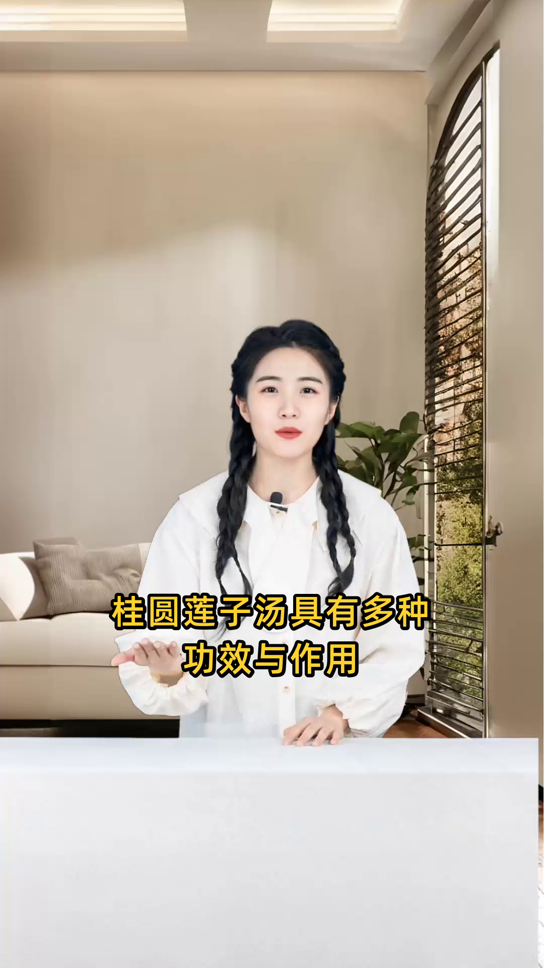 桂圆莲子汤具有补脾止泻、养血安神、增强免疫力等多重功效与作用