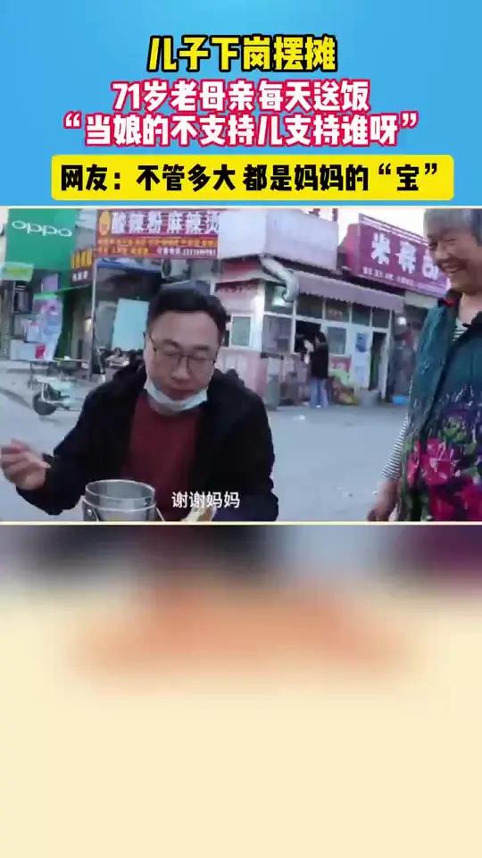 儿子下岗摆摊,71岁老母亲每天送饭