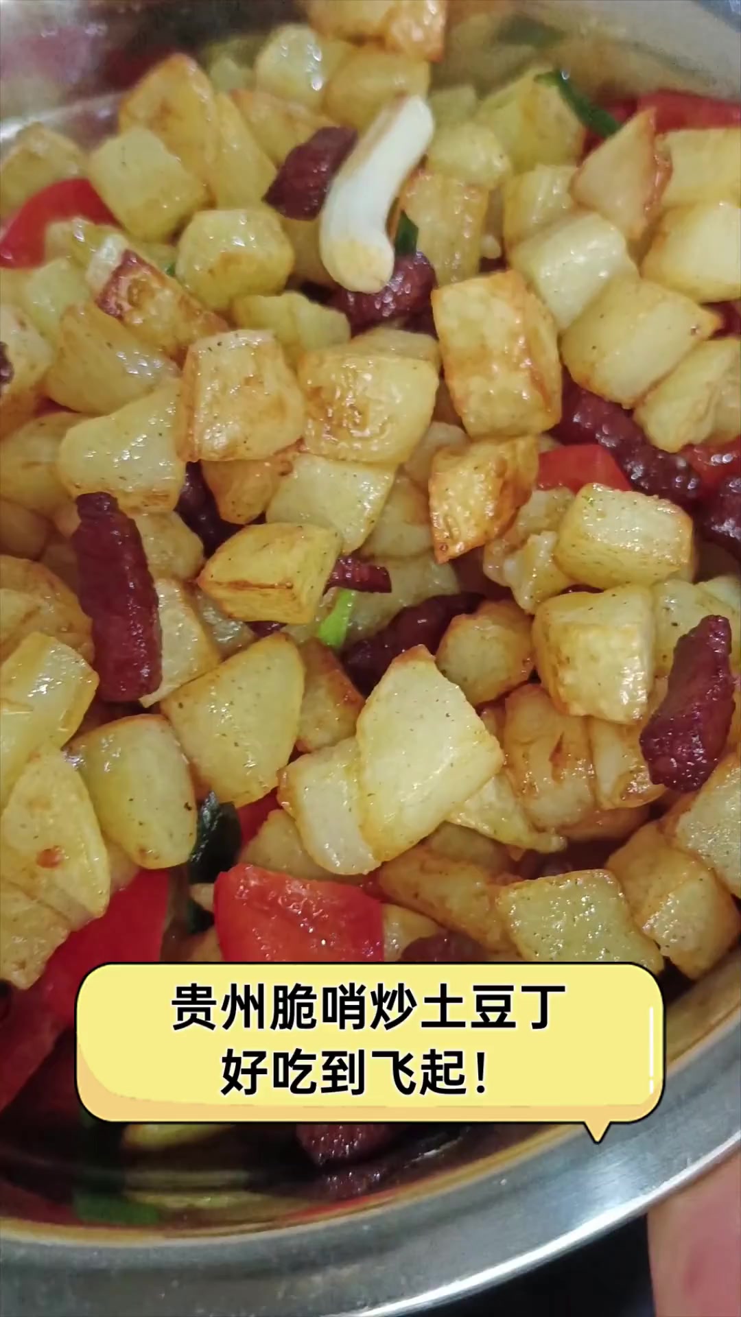 贵州脆哨炒土豆丁,好吃到飞起!