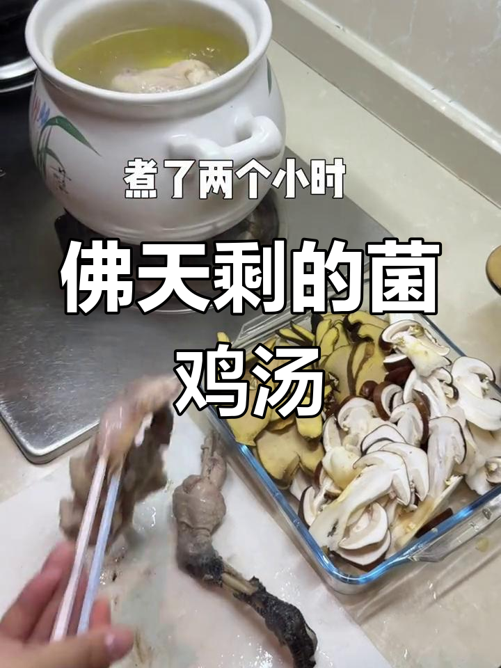 牛肝菌土鸡汤,滋补又美味