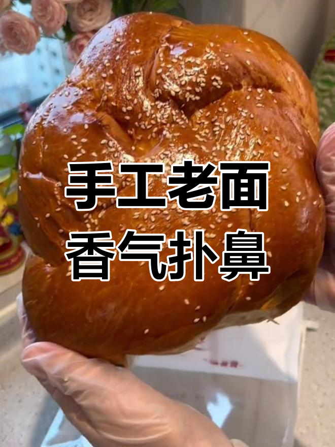 新疆塔城手工老面包,奶香浓郁,口感松软