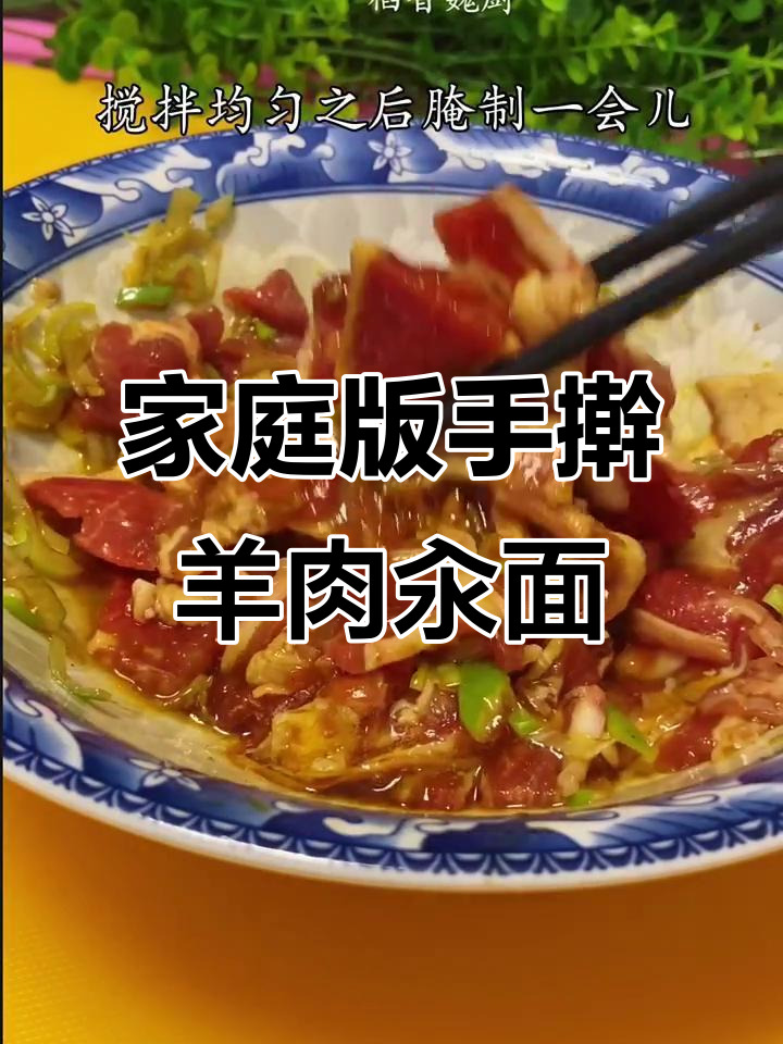 手擀羊肉汆面,教你做正宗家乡味