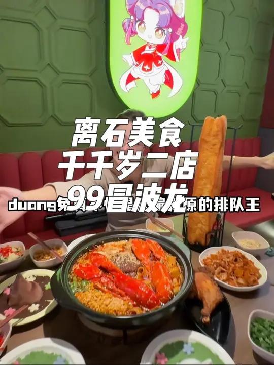 99的冒波龙9.9手撕大鸡排