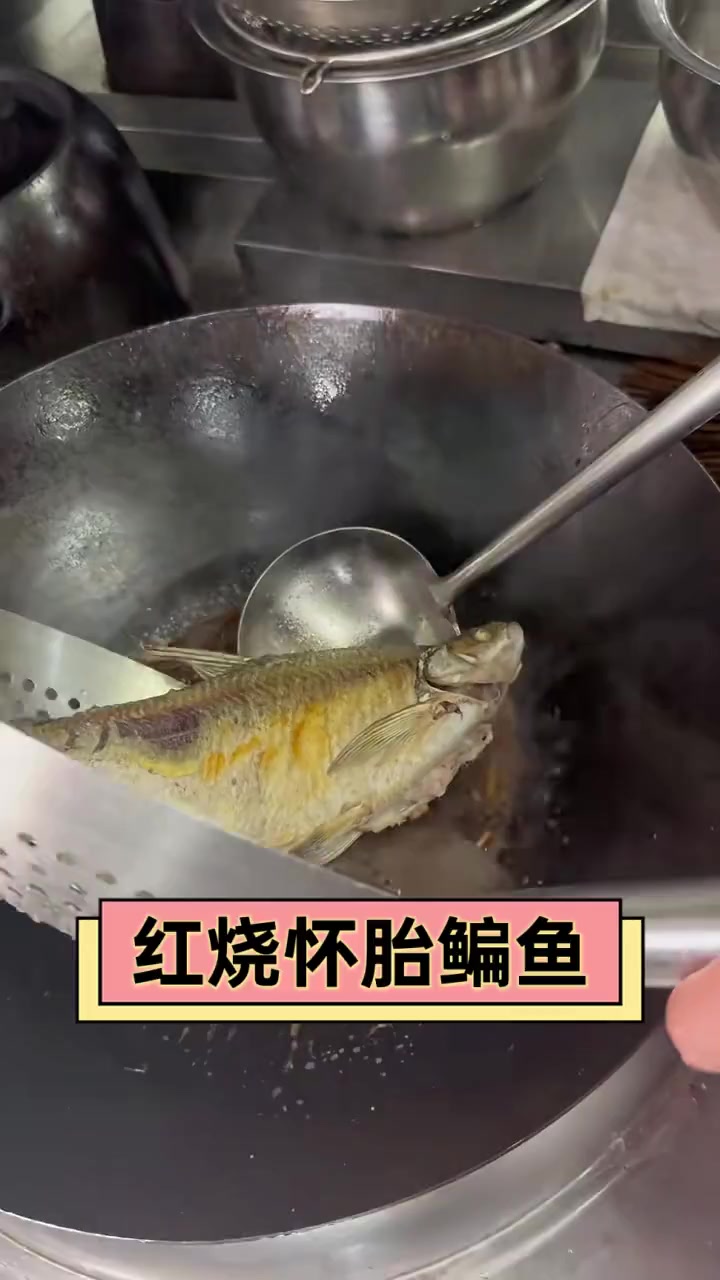 红烧怀胎鳊鱼