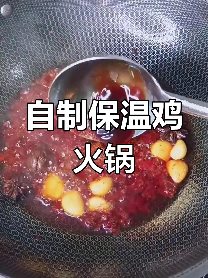 家庭版鸡肉火锅做法