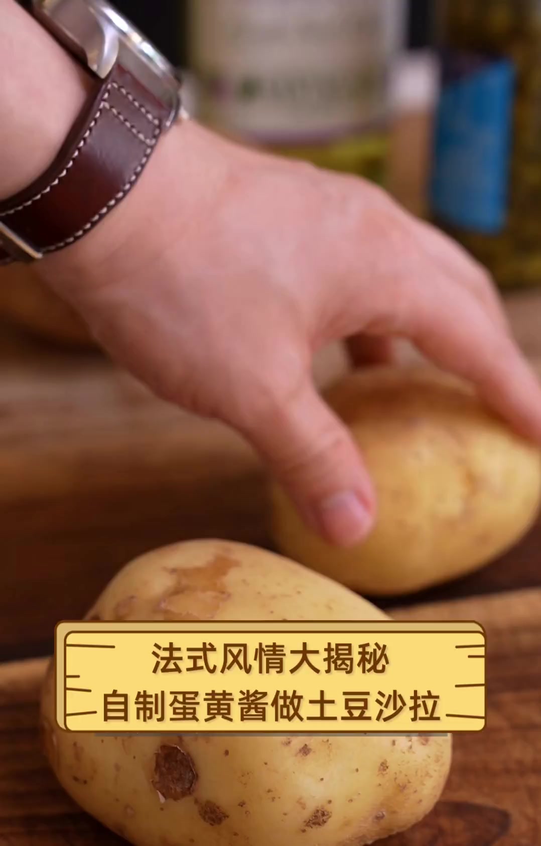 法式风情大揭秘,自制蛋黄酱做土豆沙拉