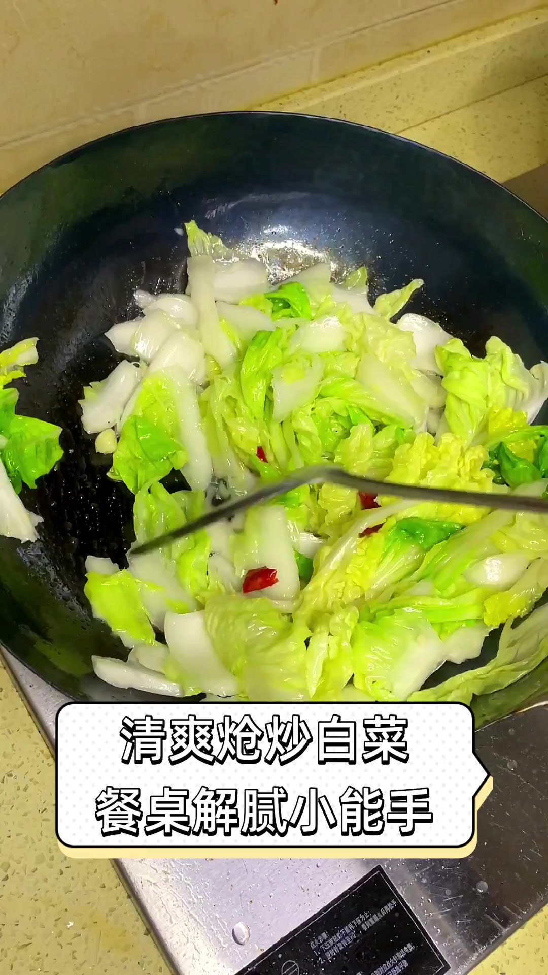 清爽炝炒白菜,餐桌解腻小能手