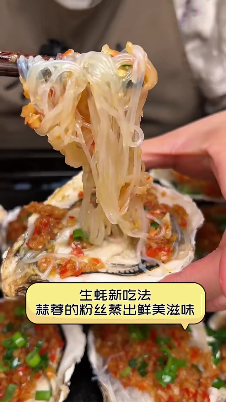 生蚝新吃法,蒜蓉的粉丝蒸出鲜美滋味