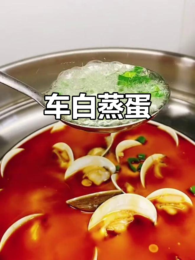 潮汕车白蒸蛋，鲜甜嫩滑让你停不下来！