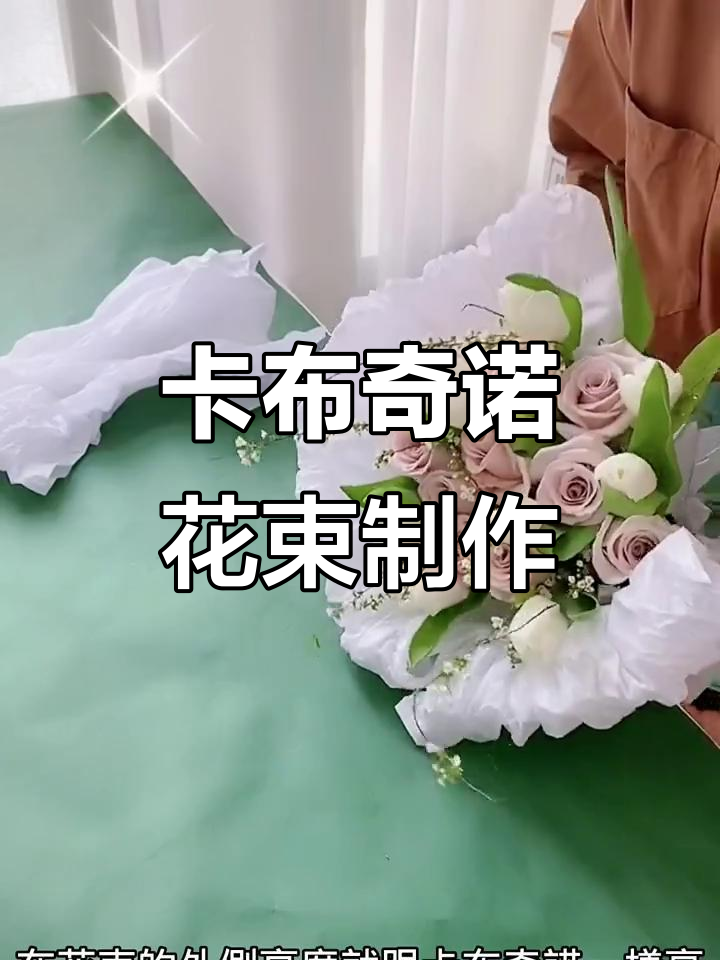 白色郁金香与卡布奇诺花束教程,打造浪漫温暖风格