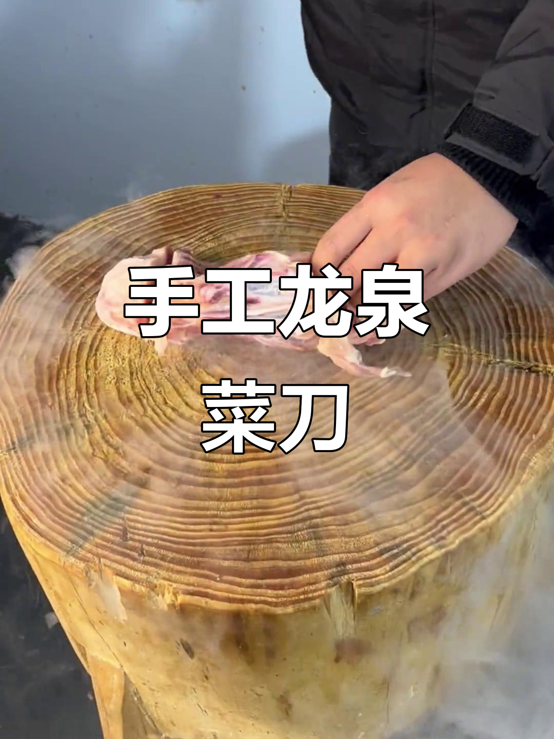 龙泉锻打菜刀,厨房必备的锋利工具