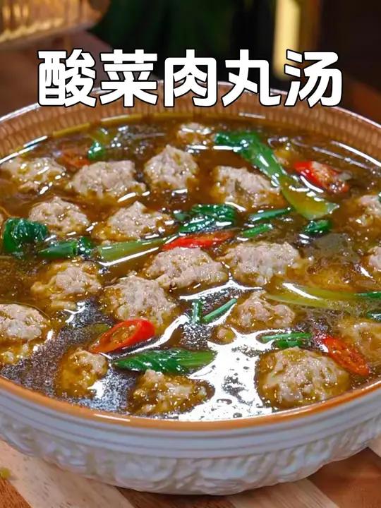 天热不想吃饭的时候，那你就试试这个酸菜肉丸汤，酸辣过瘾，好吃又下饭